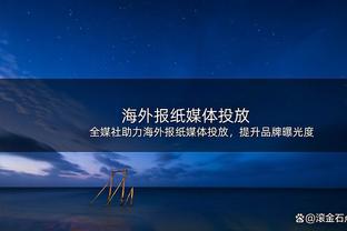 这小伙真不错！黎伊扬半场完美控场&送12助攻0失误 另有3分4板